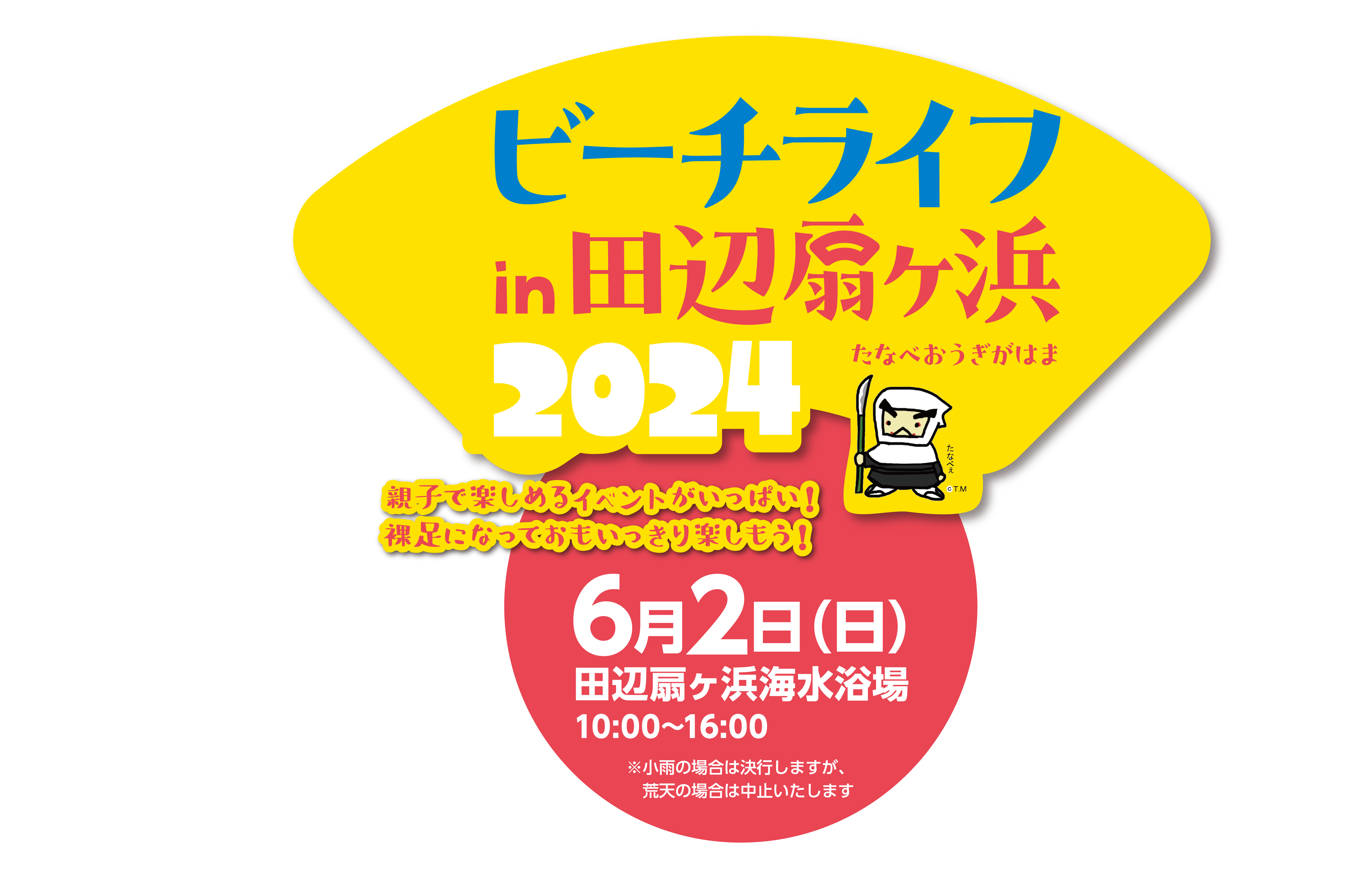ビーチゲームズ日本招致プロジェクト「ジャパンビーチゲームズ®須磨2023」2023年11月4日（土）5日（日）兵庫県神戸市の須磨海岸で開催します！