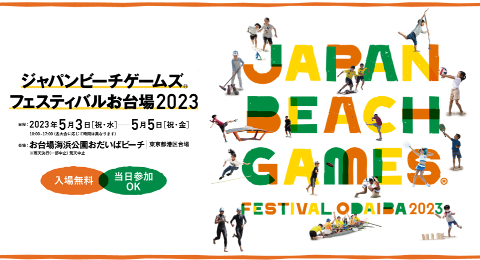 JAPAN BEACH GAMES FESTIVAL ODAIBA 2023