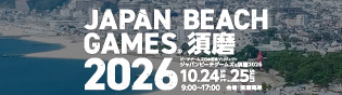JBG須磨2026