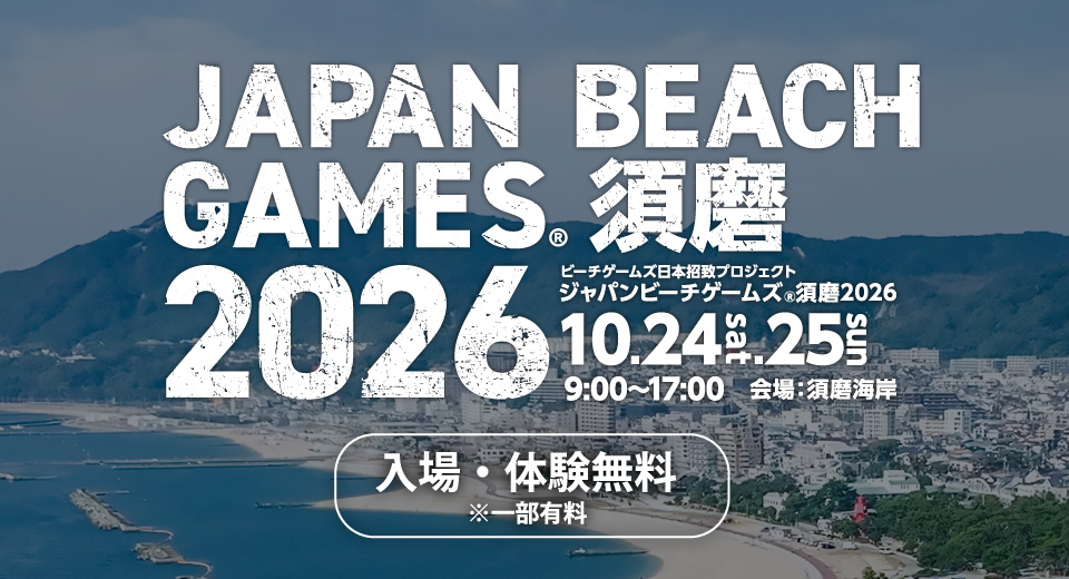 JBG須磨2026